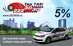 Получить скидку 5%!
